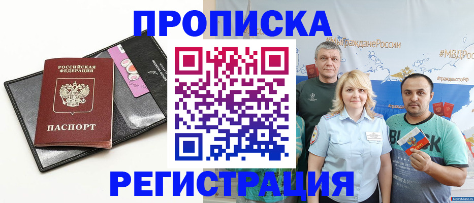 прописка для кредита в Ворсме